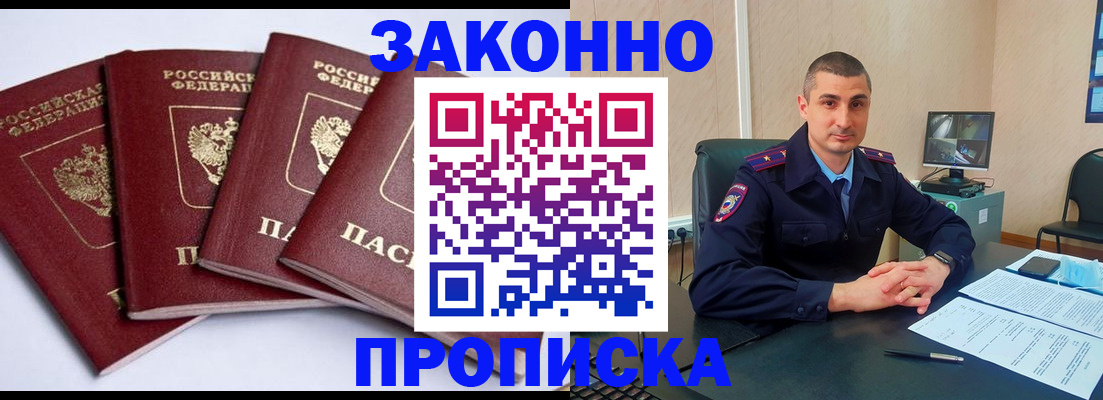 прописка регистрация в Собинке