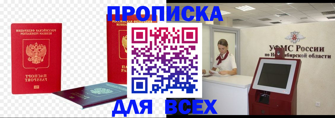 прописка поиск в Собинке