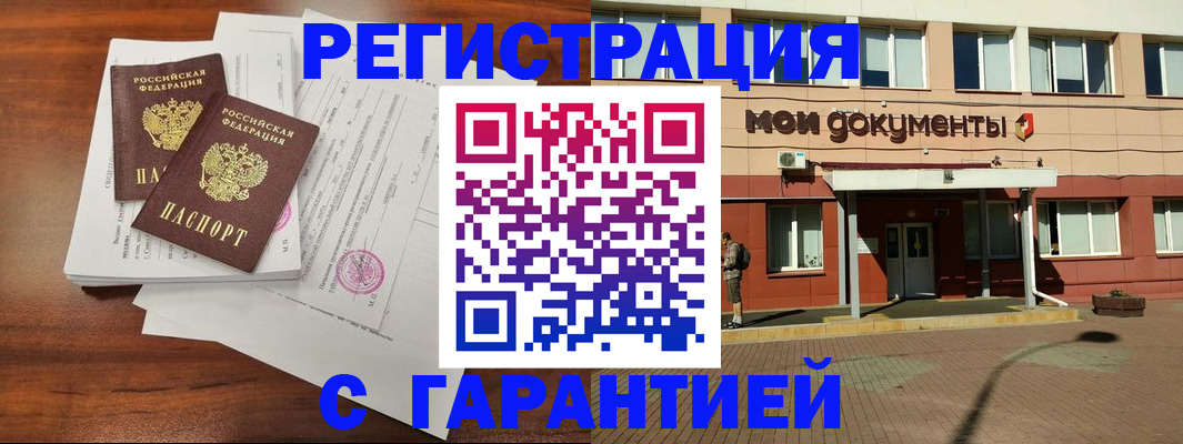 прописка для работы в Собинке